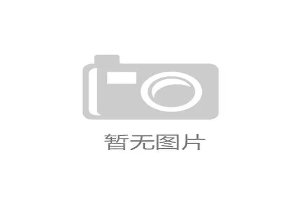 马德兴：U17亚洲杯预选赛抽签定于8月7日举行
